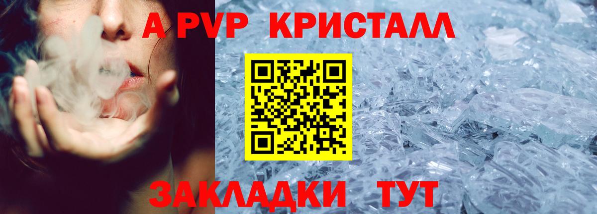 Alfa_PVP крисы CK Геленджик
