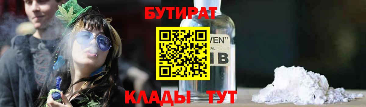 Геленджик  Бутират оксибутират  БУТИРАТ  Вход с VPN 