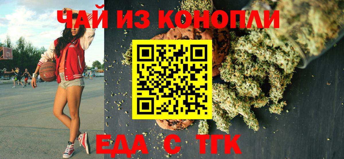 Геленджик  Еда ТГК марихуана  Вход с VPN 