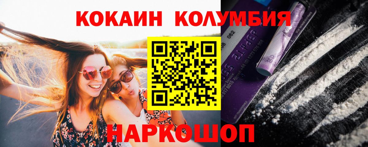 Кокаин Колумбийский  Вход с VPN  Геленджик 
