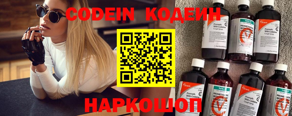 Геленджик  Кодеиновый сироп Lean напиток Lean (лин)  Codein Purple Drank  Вход с VPN 