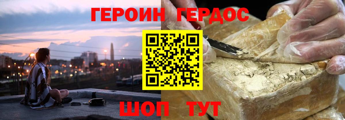 Геленджик  Героин Heroin  Вход с VPN 