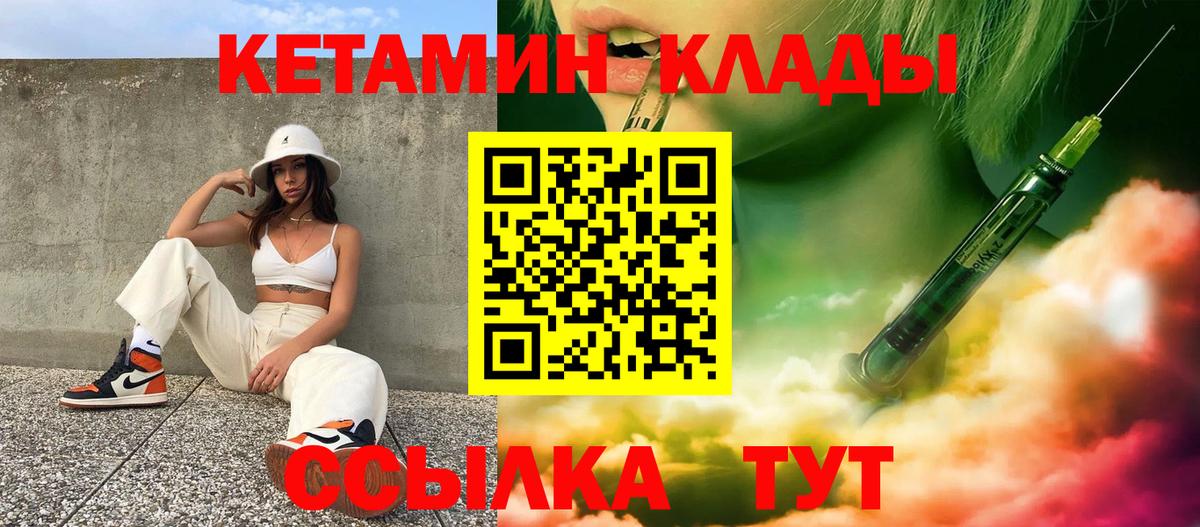 Геленджик  Кетамин VHQ  Вход с VPN  КЕТАМИН VHQ 