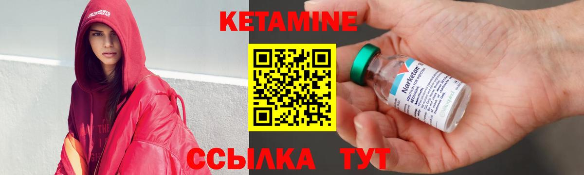 КЕТАМИН VHQ Геленджик