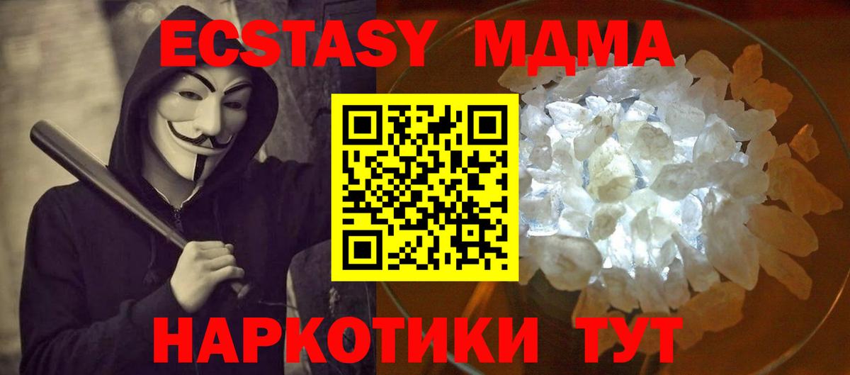 MDMA  МДМА VHQ  Вход с VPN  Геленджик 
