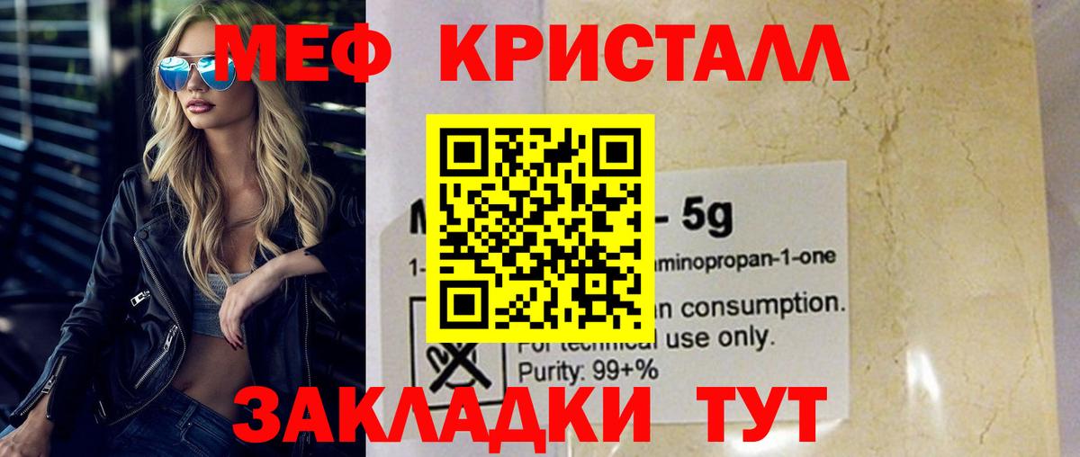 Геленджик  МЯУ-МЯУ  Вход с VPN  Мефедрон  Мефедрон кристаллы  МЕФ мука 