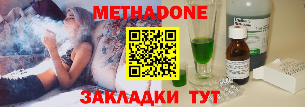 Метадон кристалл  hydra   Вход с VPN  Геленджик  Метадон кристалл 