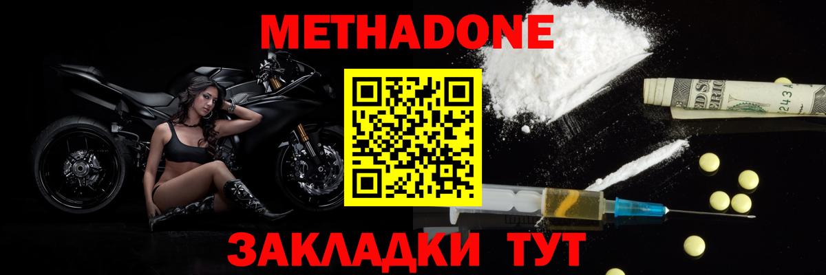 Метадон кристалл Геленджик