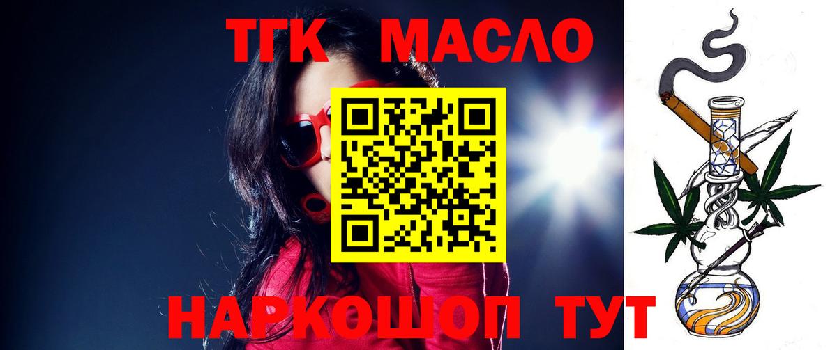 ТГК THC oil Геленджик